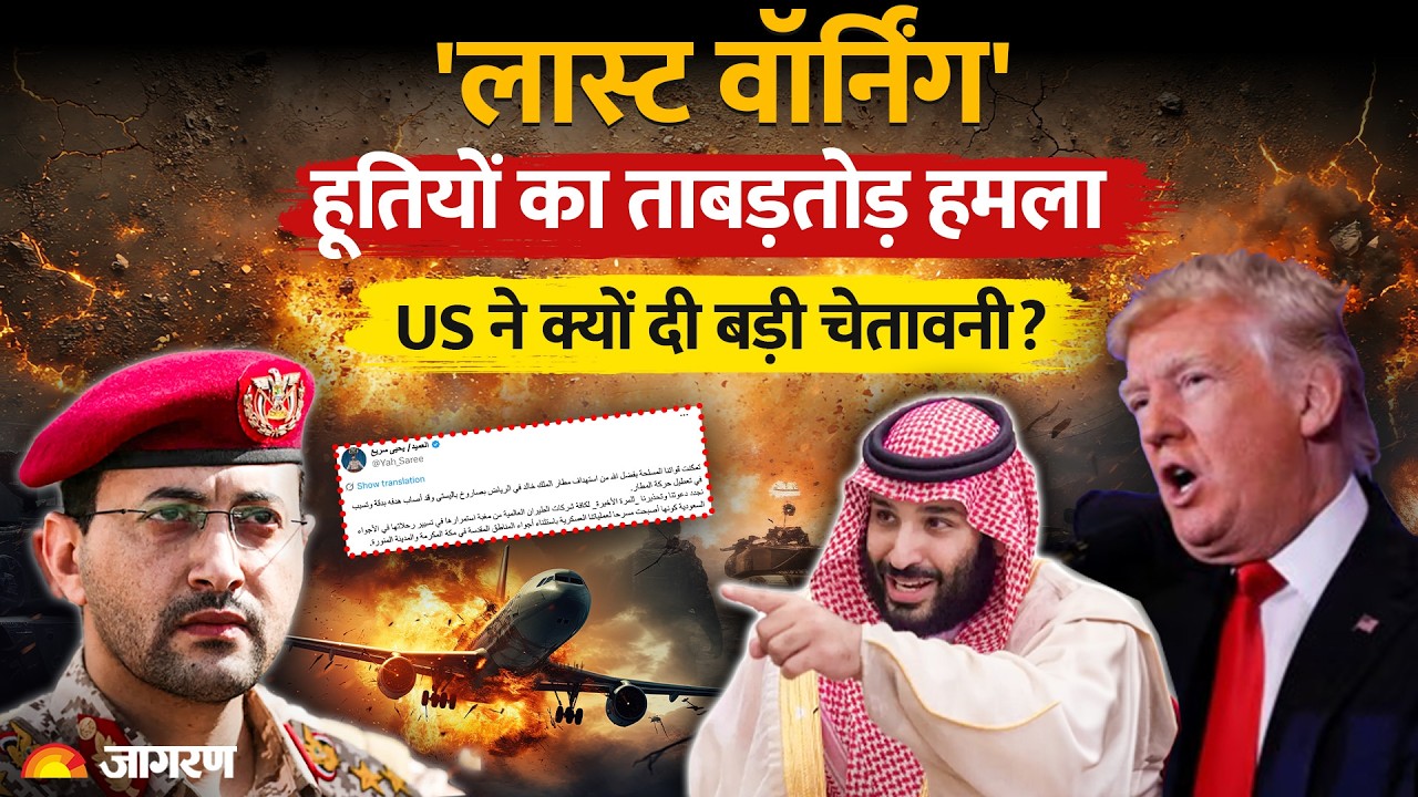 Houthis Big Attack On Saudi  |America On High Alert | Trump |Riyadh Airport |World News