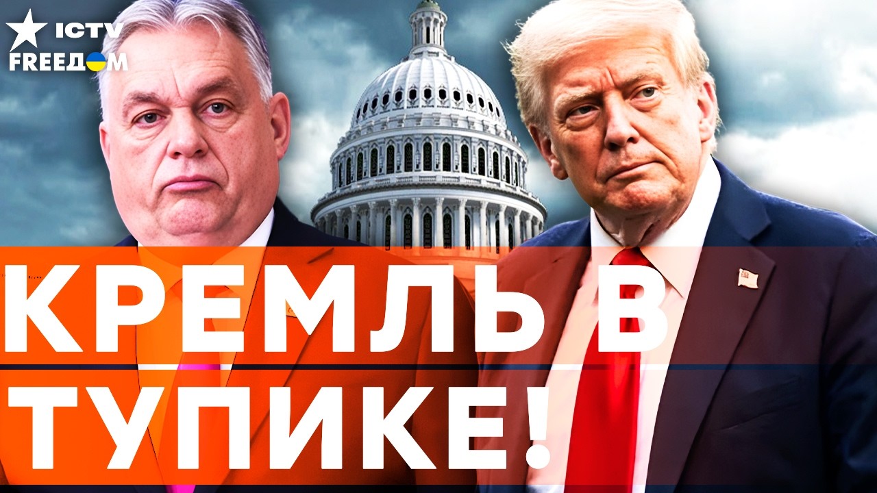 МОЩНЫЙ УДАР по РОССИИ! США заставят ВЕНГРИЮ и СЛОВАКИЮ отказаться от российс