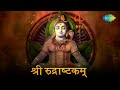 श्री रुद्राष्टकम् Shree Rudraashtakam शिव भजन Shiv Bhaja