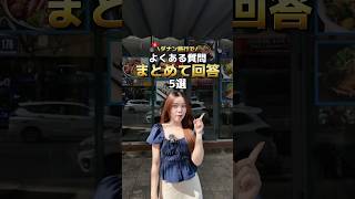 ダナン旅行のよくある質問をまとめて回答5選🇻🇳✨ #ダナン旅行