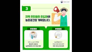 [농식품부]농촌공간 계획