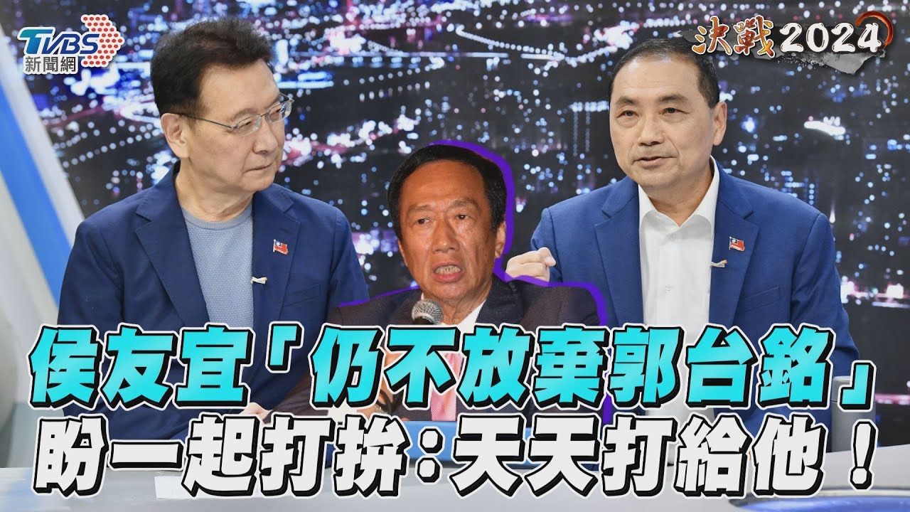 獨家專訪／侯友宜「仍不放棄郭台銘」　盼一起打拚：天天打給他！