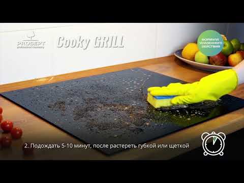 Миниатюра изображения товара Чистящее средство для кухни Prosept Cooky Grill (550мл)