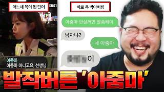 "내가 무슨 아줌마야 이 X팔롬이!!!" 어느새 욕이 되어버린 단어 '아줌마' ㅋㅋㅋㅋㅋ 진짜 실화인가 싶은 빌런 모음집 레전드 ㅋㅋㅋㅋㅋ