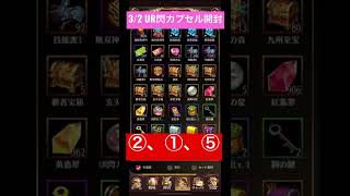 【放置少女】3/2 UR閃カプセル欠片開封