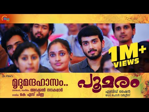 Poomaram | Mruthu Mandahasam Song Video | K S Chithra | Kalidas Jayaram | Abrid Shine | Official