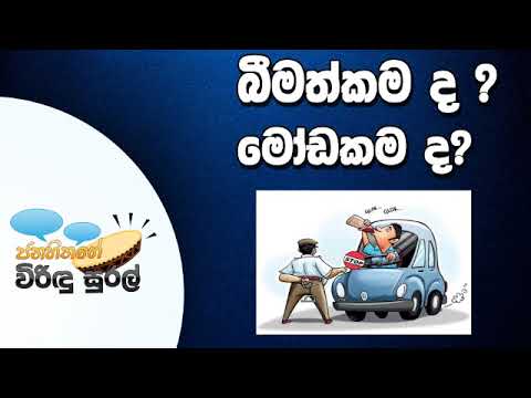 NETH FM Janahithage Virindu Sural 2019.07.10 - බීමත්කමද ? මෝඩකමද ?