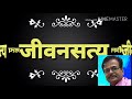 Truth Of Life जीवनसत्य Positive Thoughts Of Life Marathi Suvichar Inspiring Thoughts