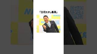 「立花たかし最高」立花たかしが考える憲法9条に関する雑学#shorts #雑学 #トリビア #立花孝志 #石破茂