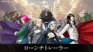 金子一馬 最新作『KAZUMA KANEKO'S ツクヨミ』ローンチトレーラー