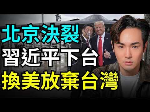 Xi Jinping rushes to the US while ill! Voluntary step down at the Fifth Plenary Session in exchange for Trump abandoning Taiwan? Beijing's political situation breaks down, China fully North-Koreanizes, Chinese people hurry to apply for passports to leave, Li Qiang and Cai Qi rule jointly