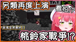 【多視角】炸彈超人小遊戲,桃鈴家再度上演戰爭！？【桃鈴ねね/兎田ぺこら/姫森ルーナ/雪花ラミィ/戌神ころね/さくらみこ/hololive 】【Vtuber遜炮中翻】