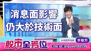 Download lagu 20260317股市全芳位 #李蜀芳 #股市全芳位 #永誠國際投顧 mp3