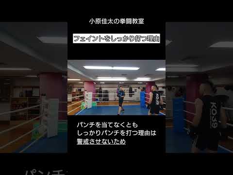フェイントをしっかり打つ
