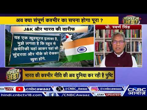 अमेरिका की कश्मीर नीति