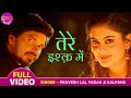 तेरे इश्क़ में Pravesh Lal Yadav Tanisha Mehta Kalpana Ghoonghat Mein Ghotal