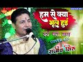 हम से क्या भूल हुई राजीव सिंह का दर्द भ�