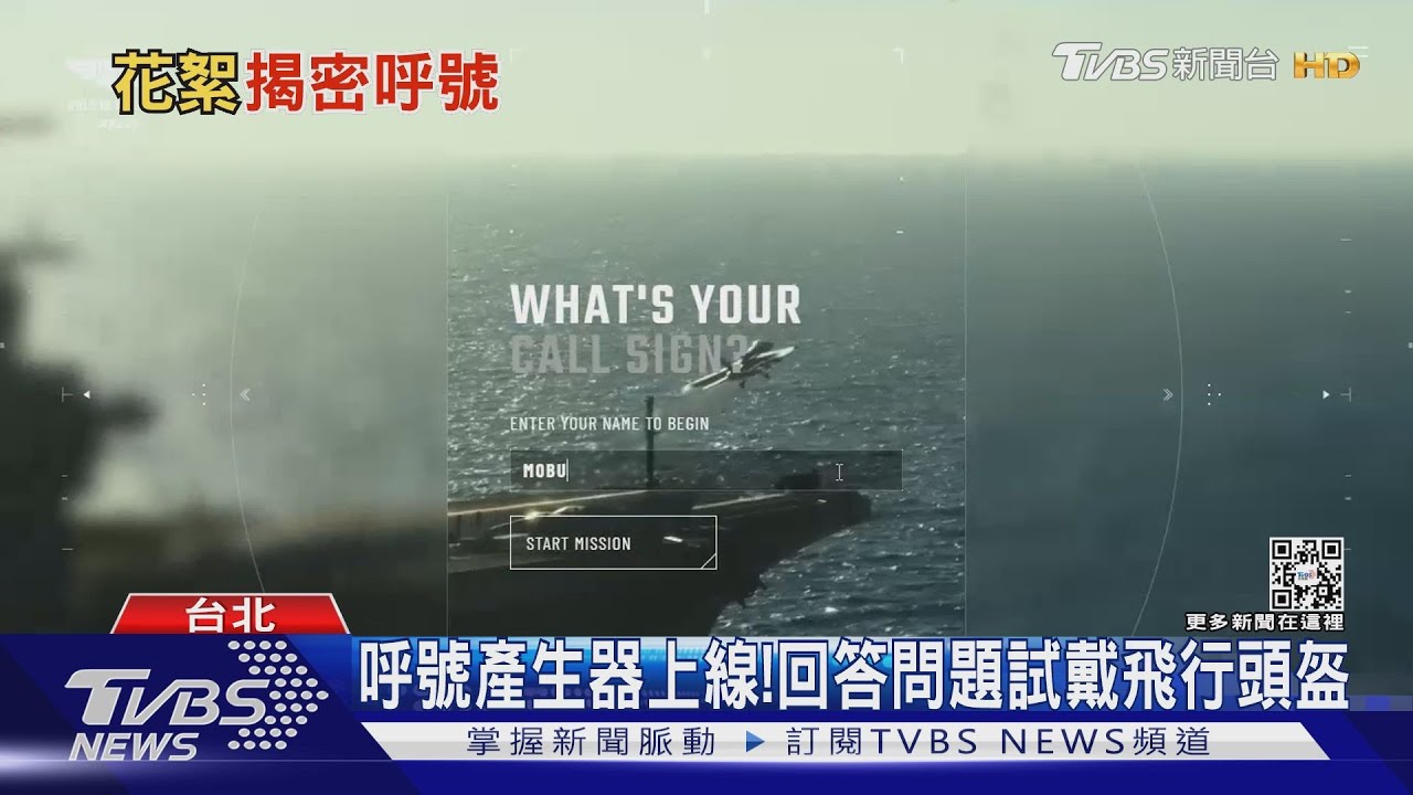 你的名字是什麼？《捍衛戰士：獨行俠》　新花絮揭密「飛行呼號」
