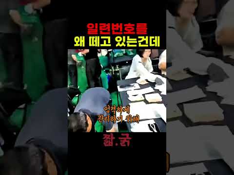 대놓고 일련번호 떼버리는 개표관계자