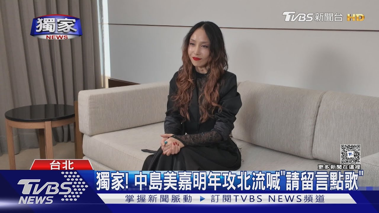 獨家訪問/中島美嘉聽「不吃午餐」笑話神回 明年開唱「設計完全不同」