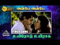 அன்பே அன்பே HD Video Song உயிரோட உயிராக அஜித் 