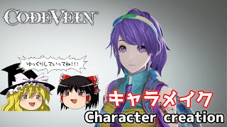 【CODEVEIN】Tenkyuu Chimata from Touhou Character creation 東方から天弓千亦　キャラメイク 【コードヴェイン】
