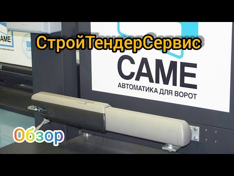 Автоматические привода CAME А5000А . Обзор комплекта, монтаж, работа.
