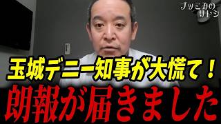 【朗報】玉城デニー氏に激震...下地氏の不出馬で顔面蒼白！重要人物にも見限られていた...【浜田聡 沖縄県知事選挙 自民党 世論調査】