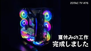 ZOTAC TV 第76回 / 夏だ！自作だ！夏休みの工作だ！一味違った自作PCの世界（後編）