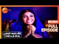 अगले जनम मोहे बिटिया ही कीजो पूरा एपिस