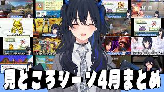 【2026.4月】一ノ瀬うるは″おもしろ＆見どころシーン″まとめ【月刊うるぱんち】