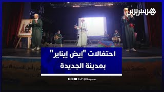 الجديدة.. جمعية تمونت للثقافة  تحيي حفل رأس السنة الأمازيغية الجديدة 2974 thumbnail