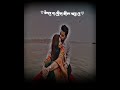 Mon Amar Kemon Kemon KoreBest Bengali WhatsApp Status Bengali Love Song Status Status Video