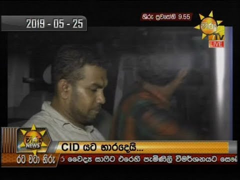 Hiru News 9.55 PM | 2019-05-28