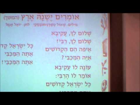 זמרשת: אומרים ישנה ארץ