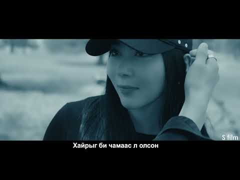 MC COLLECTION MB FT HANKA - Hairiig Bi   MV ХАЙРЫГ БИ  #subscribe