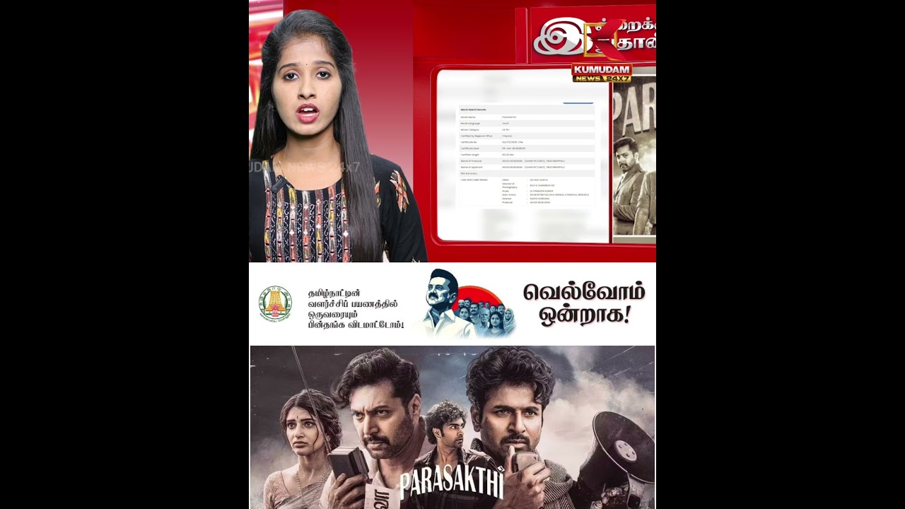 ஜனநாயகத்தை Overtake செய்த பராசக்தி | Jananayagan Parasakthi | Kumudam News