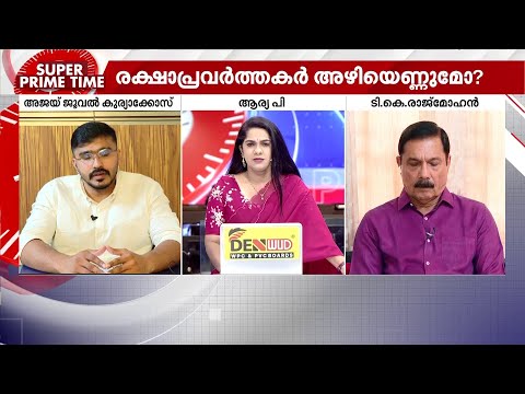 തൂക്കുമോ ? 'രക്ഷാപ്രവർത്തകർ' അഴിയെണ്ണുമോ ? | Super Prime Time | Alappuzha Recue Act