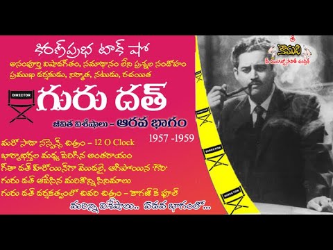Thumbnail for Famous Actor, Director and Producer Guru Dutt | ప్రఖ్యాత నటుడు, దర్శకుడు నిర్మాత గురుదత్ - Part  6