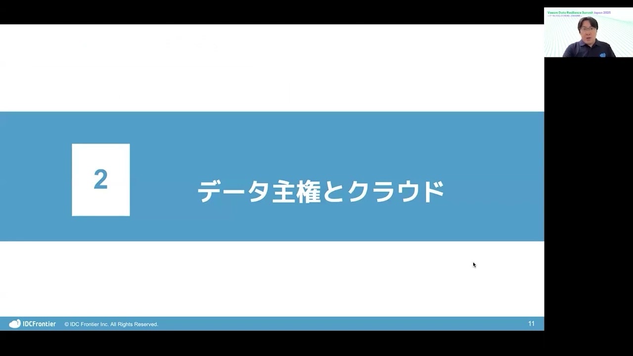 Veeam Data Resilience Summit Japan 2025【パートナーセッション】データ主権のための国産クラウド/オンプレミスの活用 video