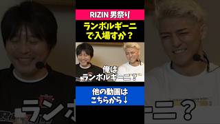 朝倉未来戦の入場について語る鈴木千裕