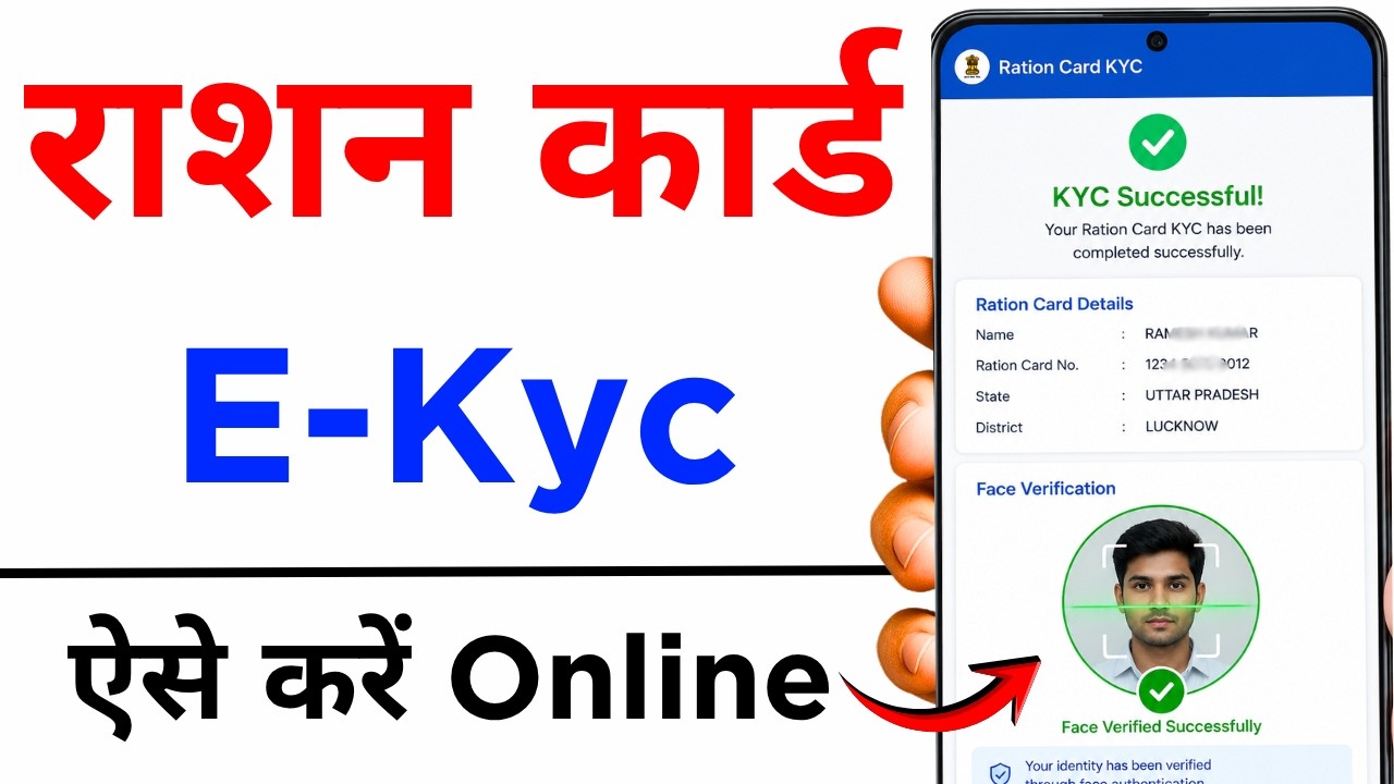 Ration Card eKYC online Kaise kare | Ration Card Online e-KYC Kaise Kare Mobile se | ration card kyc
