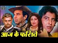 Superhit 90s action movie of Dharmendra, Vinod Khanna, Sridevi, Rajinikanth, Jayaprada, Sadashiv - Farishtay