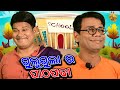 Gulugula Ra Patha Padha Gulugula Comedy Episode13 Odia Comedy Prangya Sankar Comedy