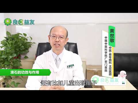 滑石