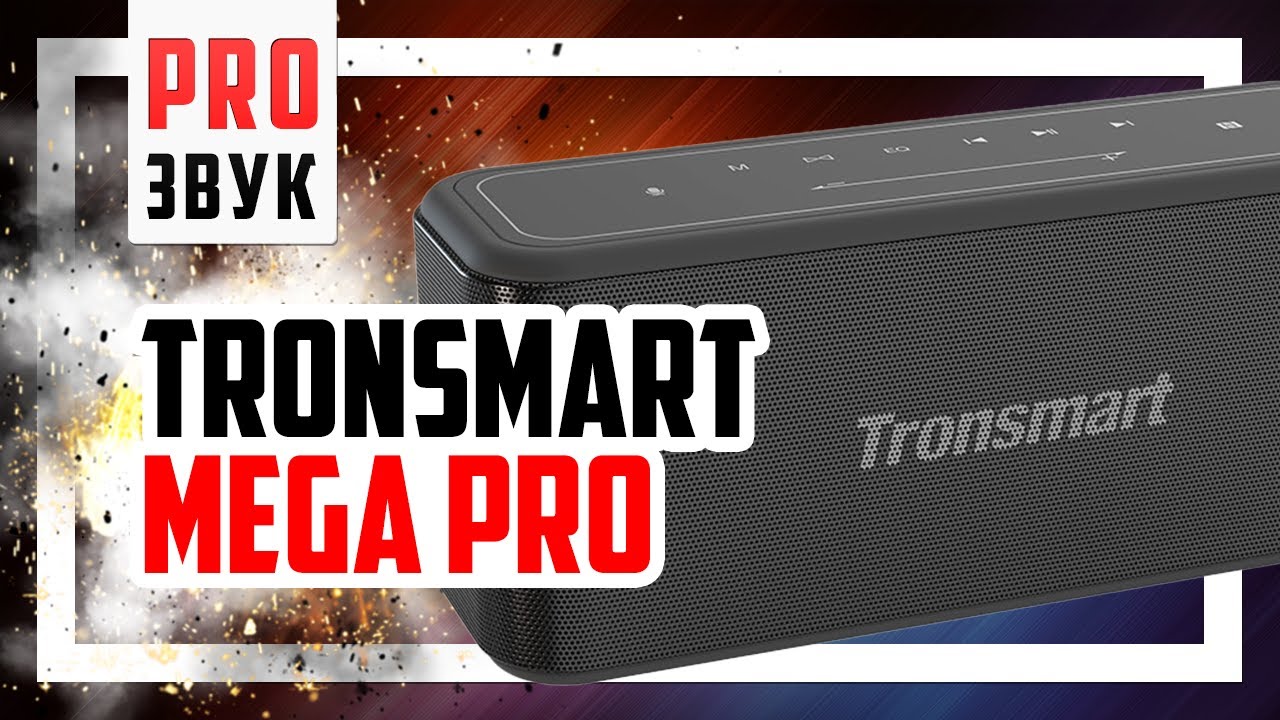 Портативная колонка Tronsmart Mega Pro, черный