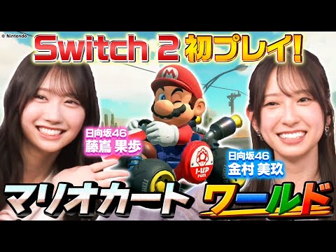2025/6/29 【有吉感動！】マリオカート ワールド初プレイ！新モード「サバイバル」で大波乱！？ のサムネイル