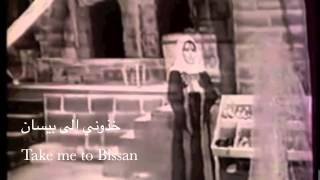 بيسان- فيروز Bissan-Fairuz English Lyrics Translation