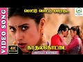 Mottu Mottu Malaradha Mottu 4K Video Song Kadhal Kottai Ajith Kumar Heera Swarnalatha Deva