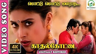 Download lagu Mottu Mottu Malaradha Mottu - 4K Video Song | Kadhal Kottai | Ajith Kumar,Heera | Swarnalatha | Deva mp3